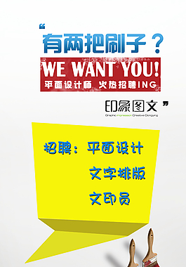 招聘海報圖片