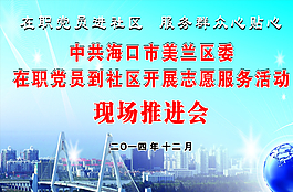 區委志愿者服務活動現場推進會圖片