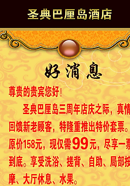 洗浴酬賓展架圖片