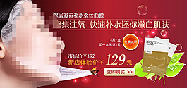 淘寶補(bǔ)水化妝品促銷