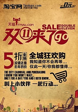 淘寶雙十一全城狂歡購