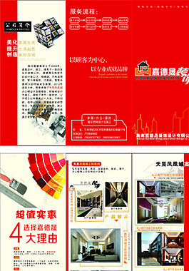 装修公司三折页图片