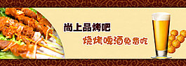 燒烤啤酒免費吃