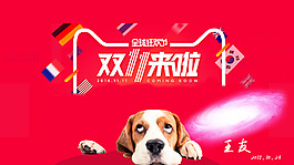 雙11來了全球狂歡節(jié)雙十一壁紙全屏