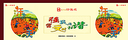 創(chuàng)城展板圖片