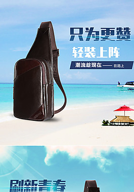 男包详情页