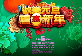 元旦节