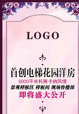地產(chǎn)展架圖片