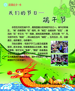 學(xué)校文化 傳統(tǒng)節(jié)日 端午節(jié) 宣傳展板