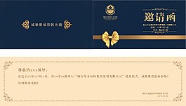 邀請函