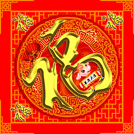 福字