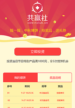 微信博餅