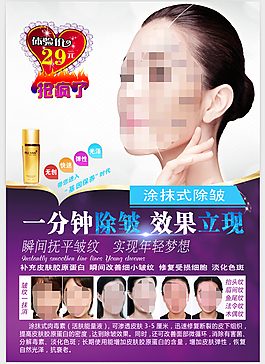 一分鐘除皺彩頁設計