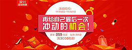 雙十一促銷海報(bào)