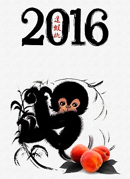 2016猴年掛歷封面圖片