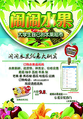 水果超市促銷單頁海報(bào)