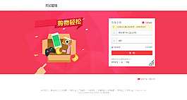 網(wǎng)頁登陸界面