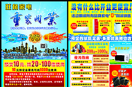 家電重裝升級宣傳單圖片