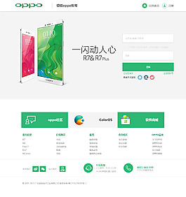 OPPO網(wǎng)頁