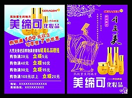 化妆品宣传海报