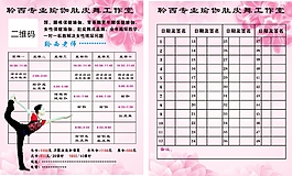 舞蹈培訓次卡