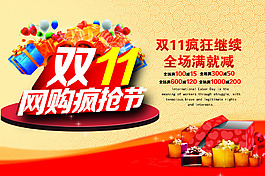 淘寶雙十一活動促銷
