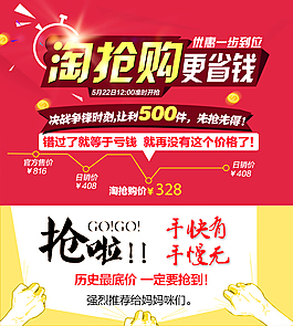 淘搶購 活動 搶 底價 省錢
