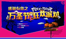 萬圣節(jié)狂歡派對(duì)海報(bào)