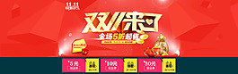 雙十一通欄海報(bào)