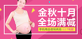 滿減促銷手機端輪播大圖