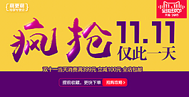 双十一疯抢头图banner