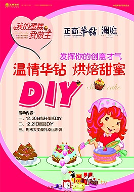 蛋糕海報