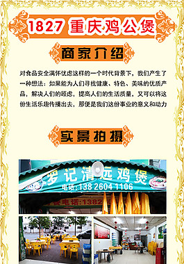 公雞煲