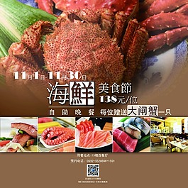 海鮮美食節海報