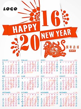2016年猴年日歷圖片