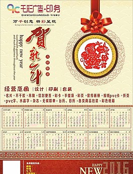 2016年猴年日歷圖片