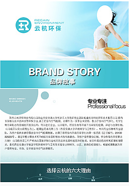 淘宝自定义页面品牌故事 关于我们