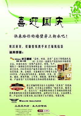 綠色壁紙展架設計