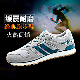 火熱促銷運(yùn)動(dòng)鞋