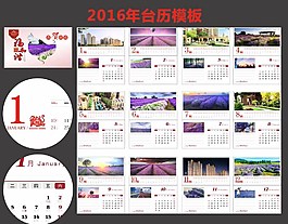 2016年臺歷圖片