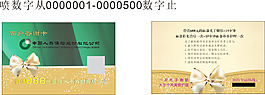 代金券
