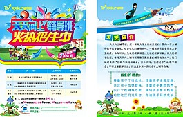 天天輔導(dǎo)班 宣傳單