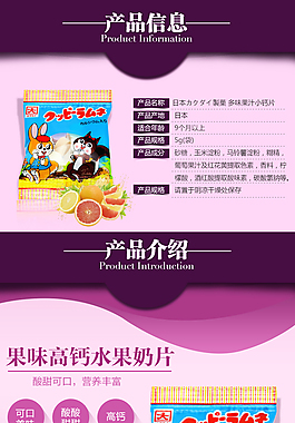 淘寶母嬰零食詳情頁(yè)