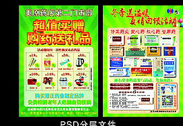 药店宣传单页图片
