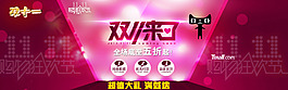 天貓雙十一活動(dòng)宣傳海報(bào)