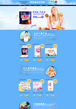 保健品天貓店鋪首頁模板海報
