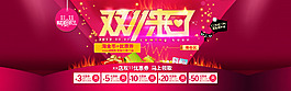 天貓雙十一活動(dòng)宣傳海報(bào)