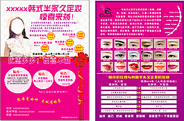 韓式半永久定妝