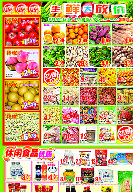 超市生鮮促銷活動(dòng)彩頁(yè)DM圖片