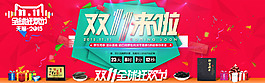 淘寶店鋪雙十一PSD海報